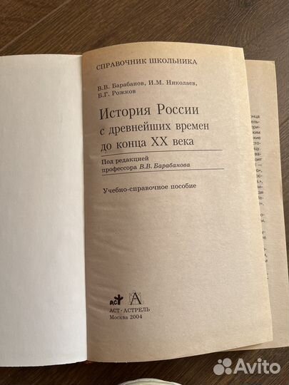 История России справочник+ шпаргалка
