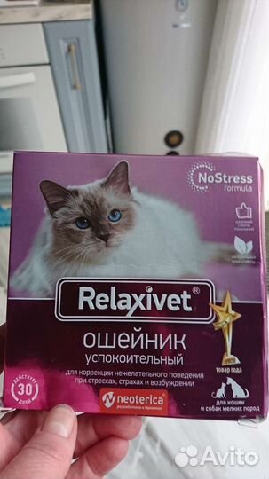 Ошейник успокоительный