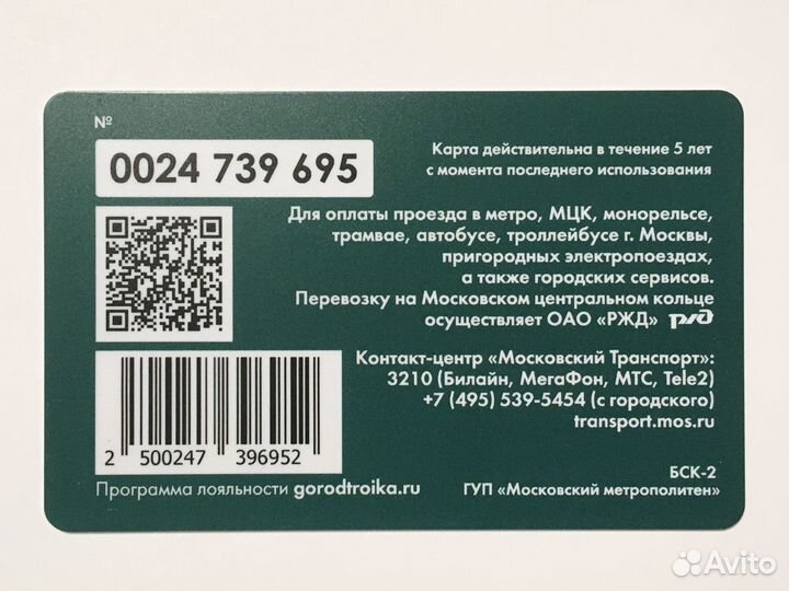 Панда Московский зоопарк Тройка карта метро