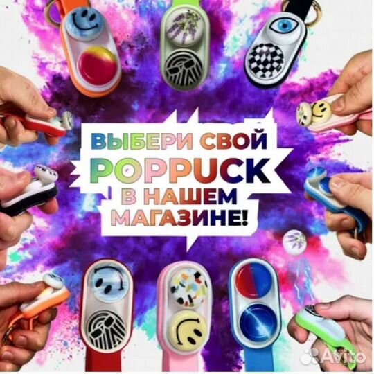 Поп пак pop pak