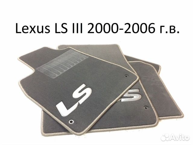 Коврики для Lexus LS 430 2000-2006 г.в. в�орсовые