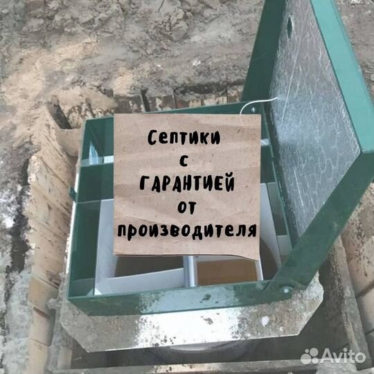 Септик от производителя