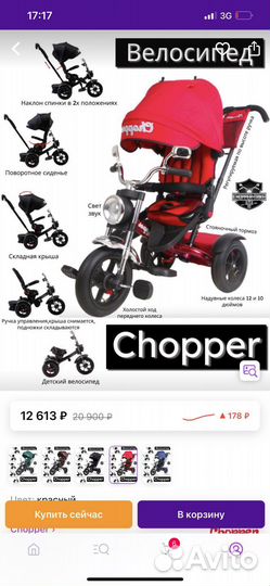 Детский трехколесный велосипед новый