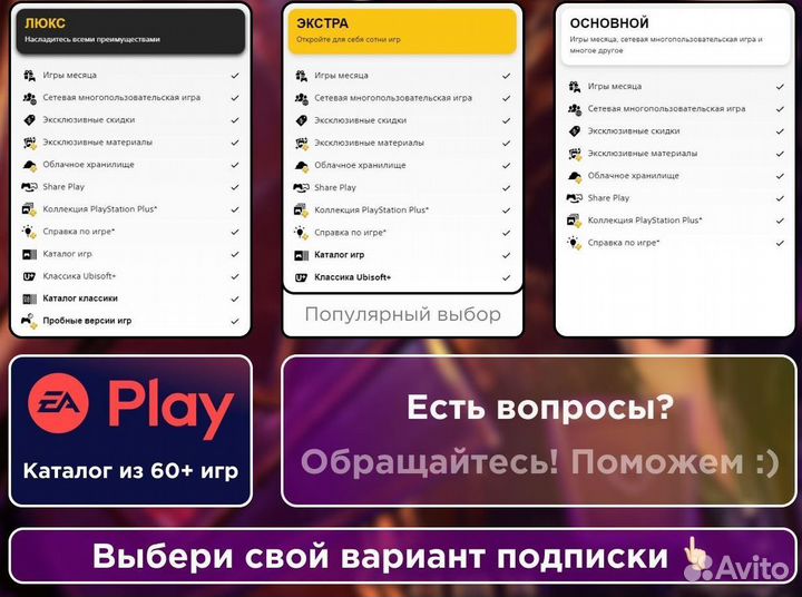 Игра в аренду подписка PS Plus Deluxe и не только