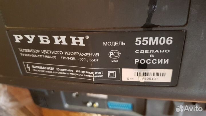Телевизор