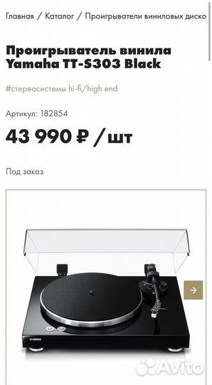 Виниловый проигрыватель Yamaha TT-S303