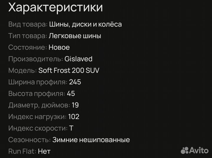 Зимняя резина Gaslaved 245 45 19