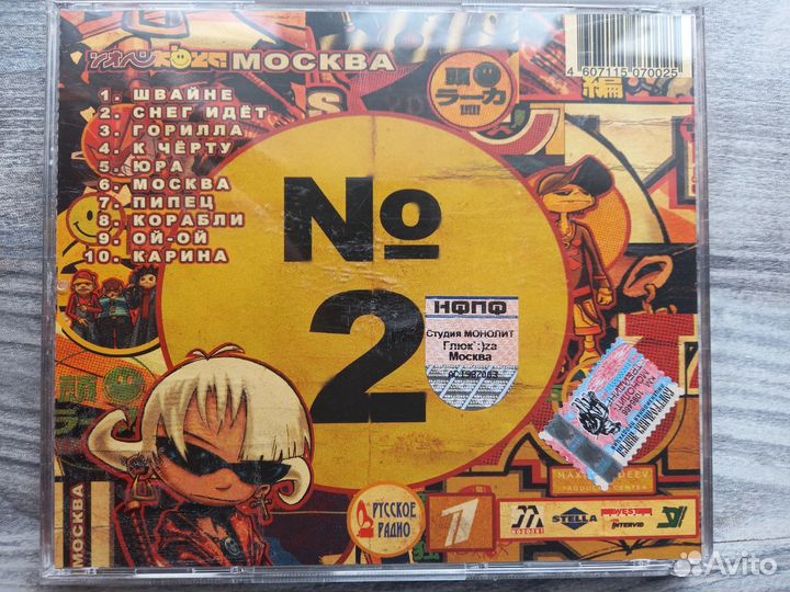 CD Глюкоза Носков Арбенина Джанго Океан Ельзи