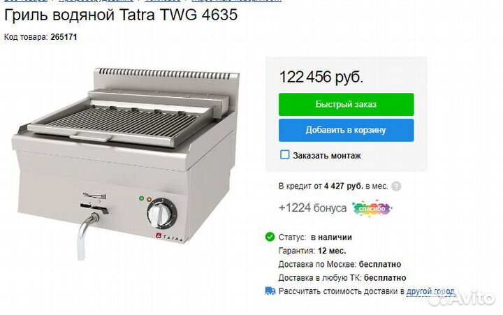 Гриль водяной tatra TWG 4635