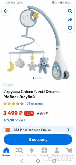 Мобиль на кроватку