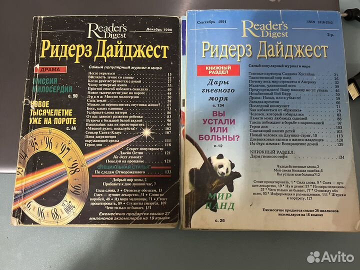 Журнал Readers Digest