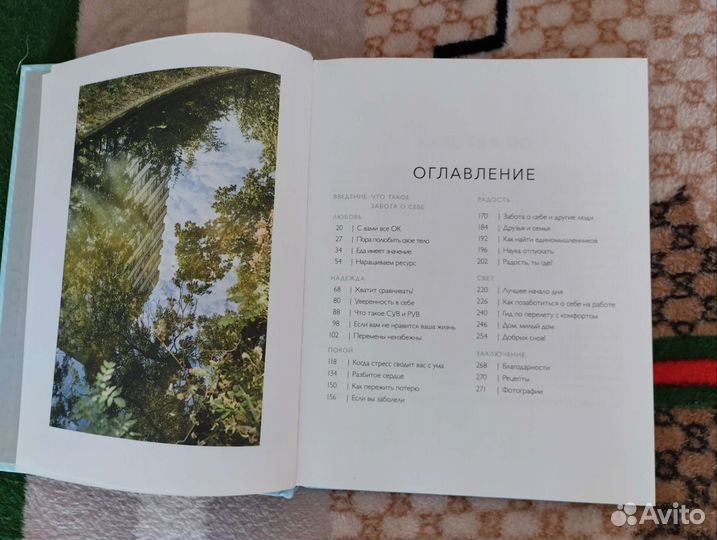 Книга. Полюбить себя