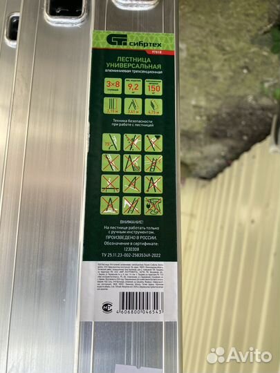 Лестница трехсекционная