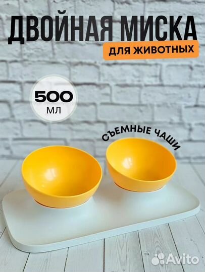 Миска двойная для кошек и собак