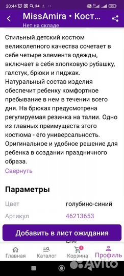 Костюм для праздника на мальчика 98-104