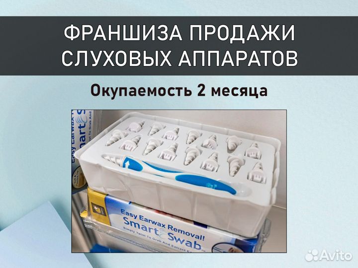 Франшиза Магазин слуховых аппаратов Готовый бизнес