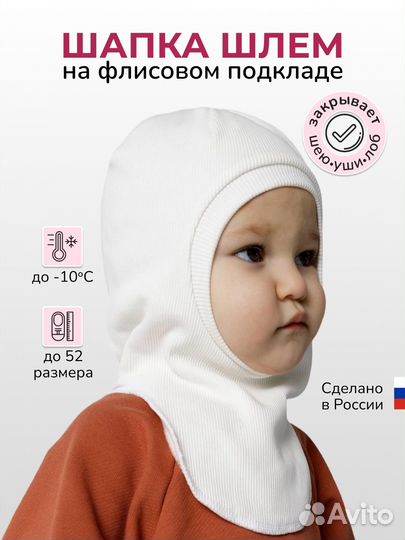 Шапка шлем осень зима детская