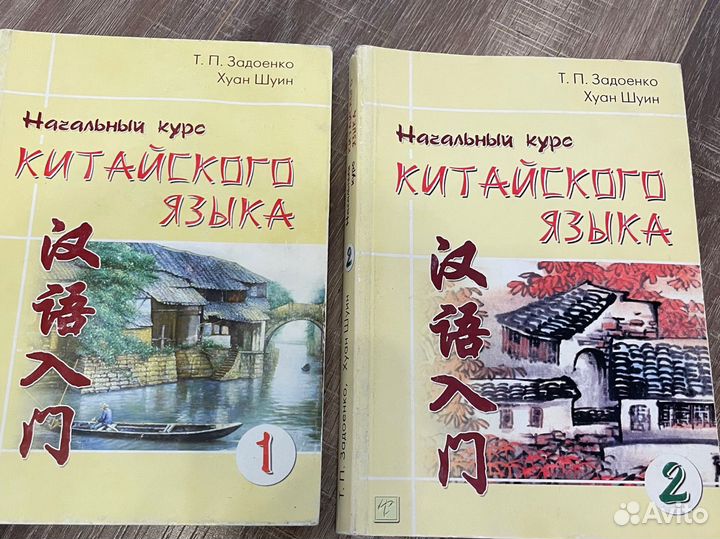 Учебник Китайского Задоенко и Хуан Шуин