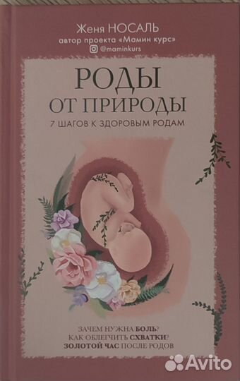 Книги по беременности и родам