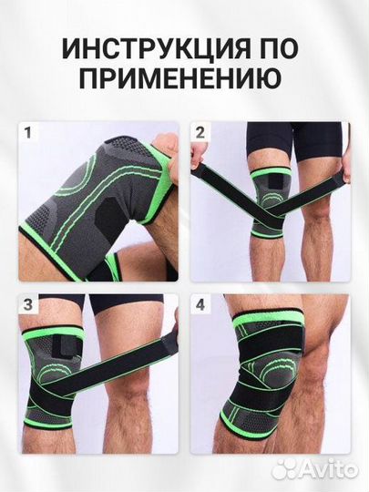 Наколенник, бандаж на коленный сустав