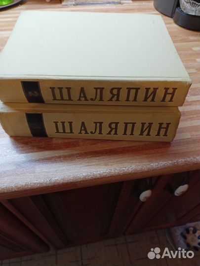 Шаляпин Фёдор Иванович в 2х томах