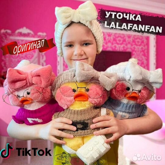 Мягкая игрушка уточка lalafanfan