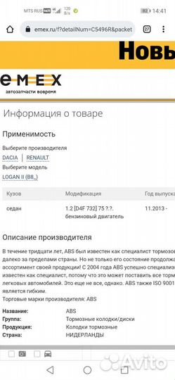 Рычаг renault logan 2 левый