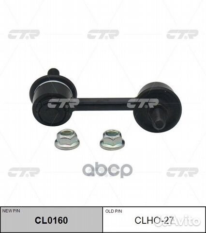 CL0160 Стойка стабилизатора перед прав CL