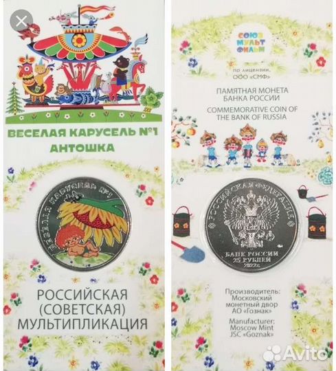 Монета 25 р Антошка