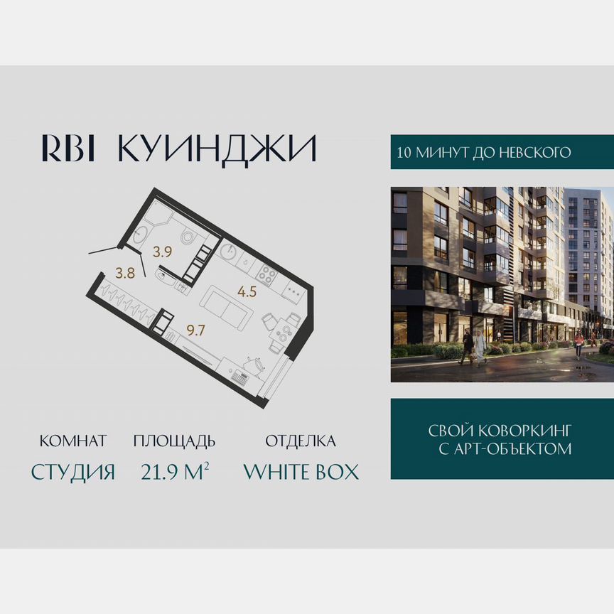 Квартира-студия, 21,9 м², 7/14 эт.