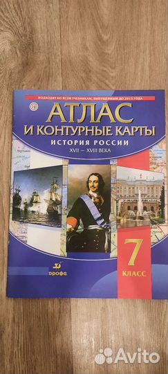 Атласы по истории