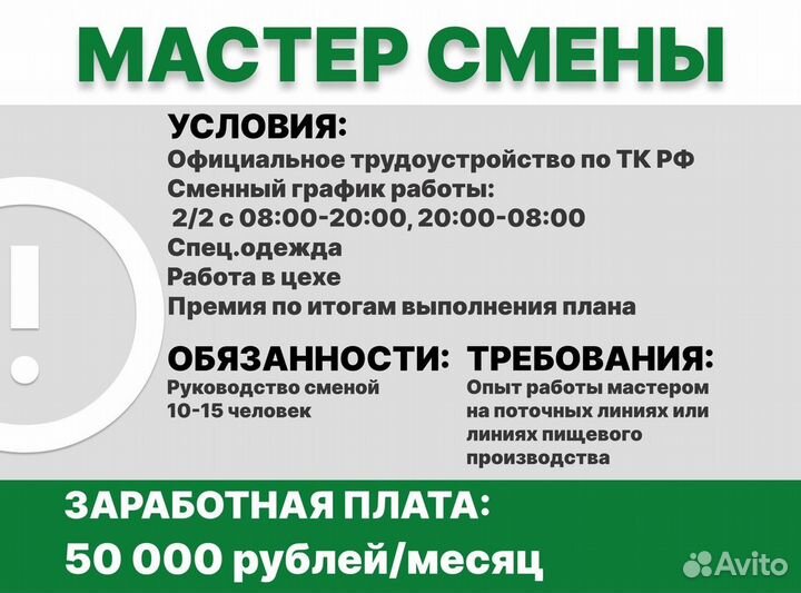 Мастер смены на пищевое производство