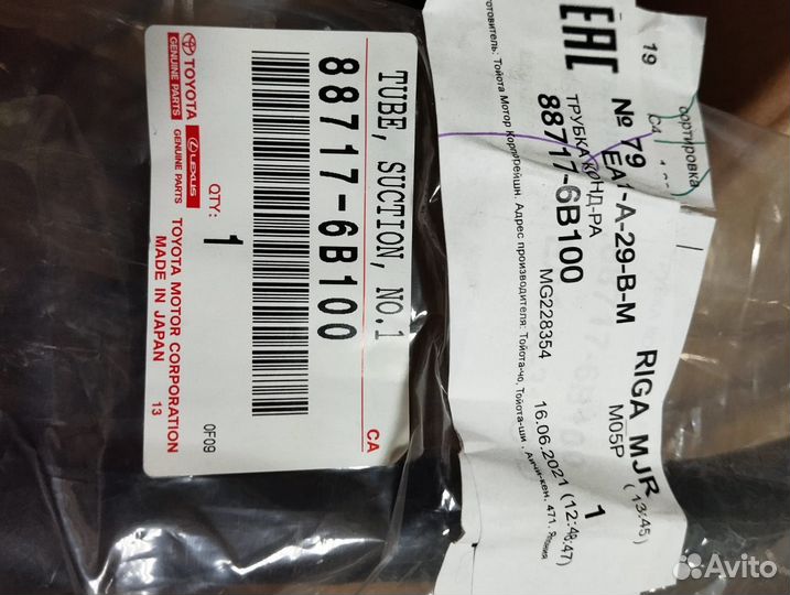 Трубка кондиционера Land Cruiser 200 / LX570