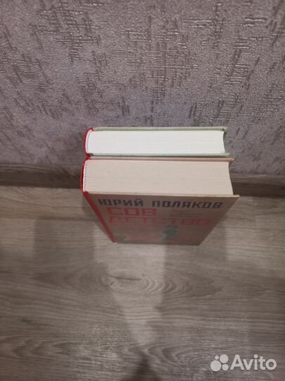 Юрий Поляков - Совдетство (серия)