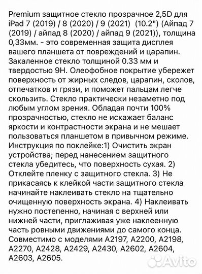 Защитное стекло iPad