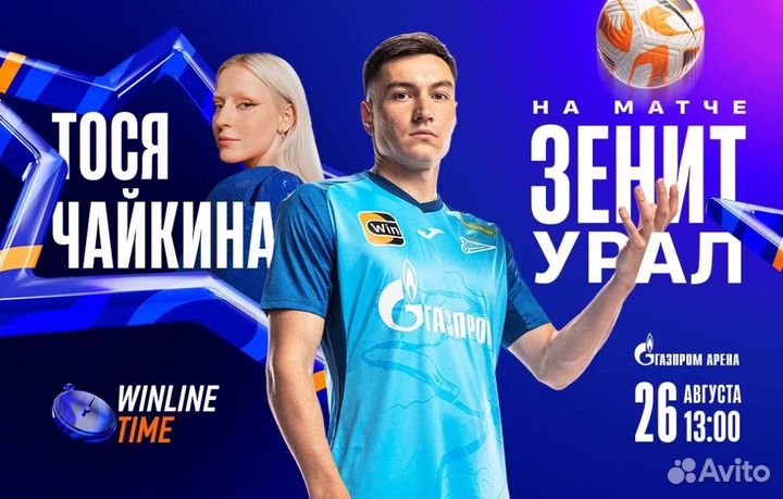 Зенит-Урал 26/08/2023 центр