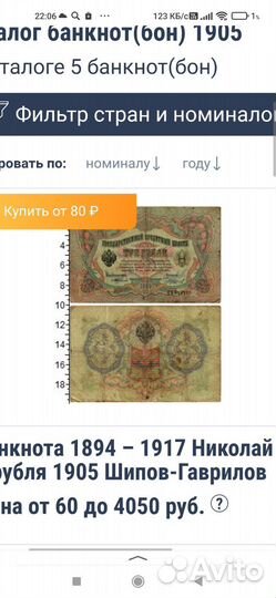 Купюра царская