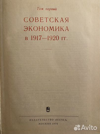 История социалистической экономики СССР в 7 томах