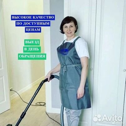 Клининг. Уборка помещений