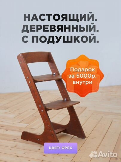 Растущий стул для школьника