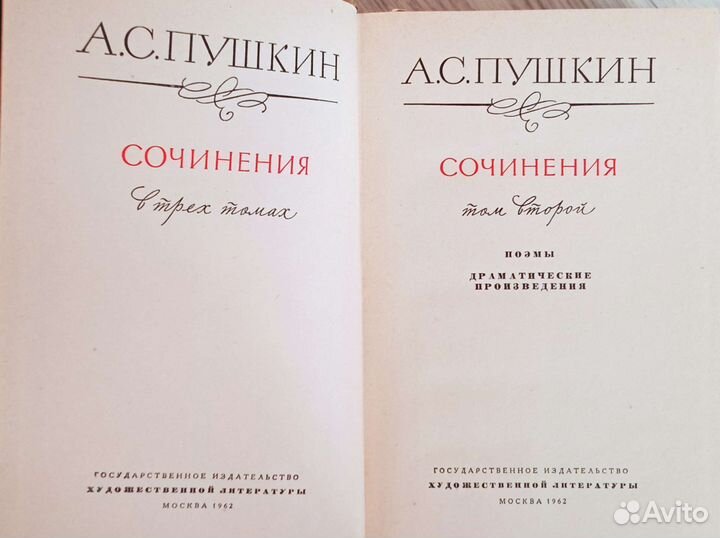 А. С. Пушкин сборник сочинений в 3 томах