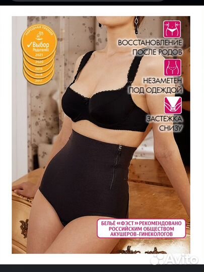 Бандаж послеродовой послеоперационный фест 46/100