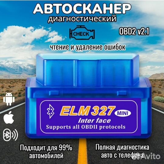 Автосканер ELM327