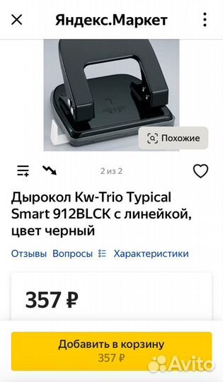 Дырокол