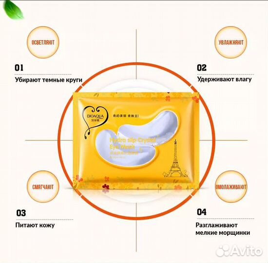 Увлажняющие патчи для области вокруг глаз Bioaqua