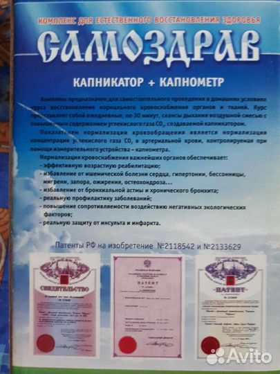 Самоздрав дыхательный