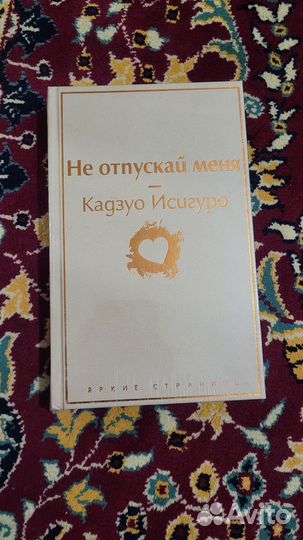 Книга Кадзуо Исигуру 