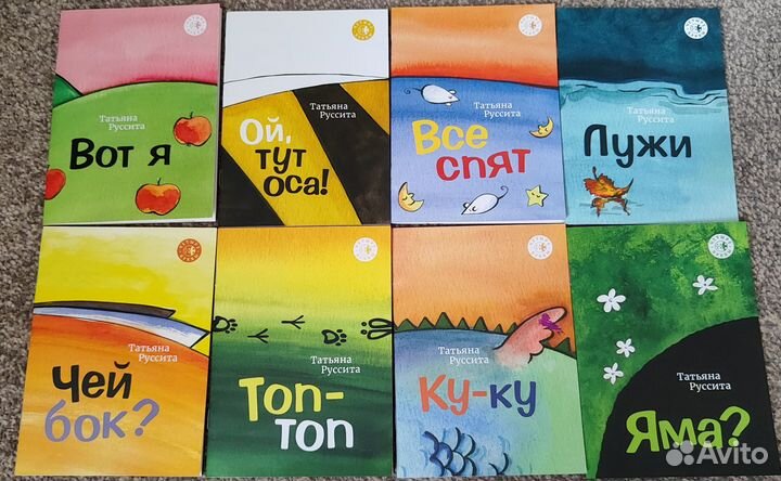 Татьяна Руссита книги для первого чтения