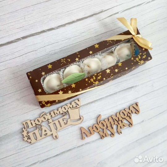 Сладкий подарок на день рождения шоколадные пельме