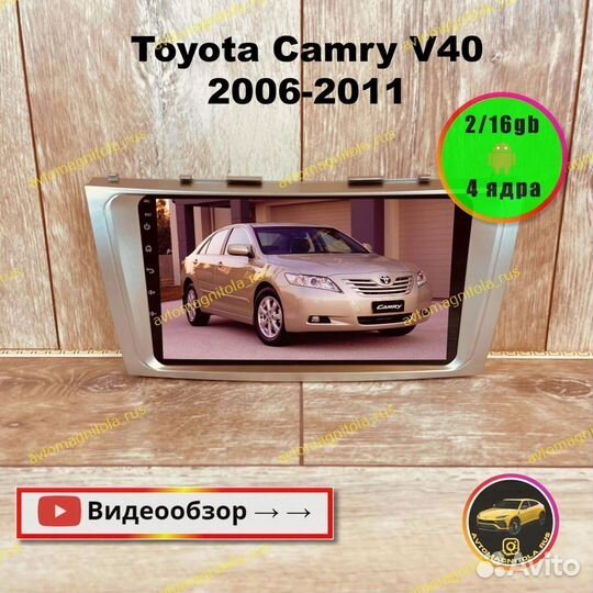 Магнитола Toyota Camry V40 06-11г 2/16GB